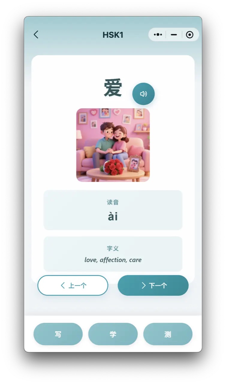 Chinese character lesson interface