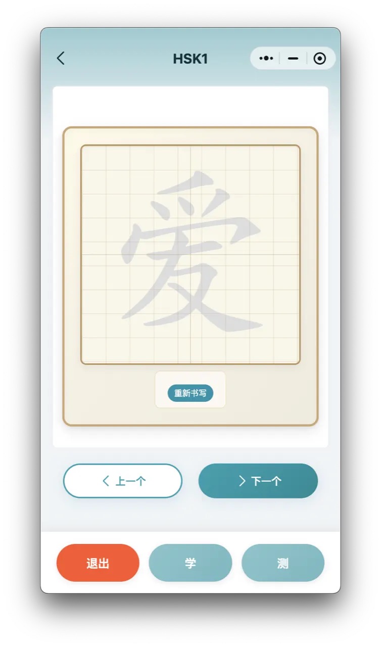 Handwriting practice tool