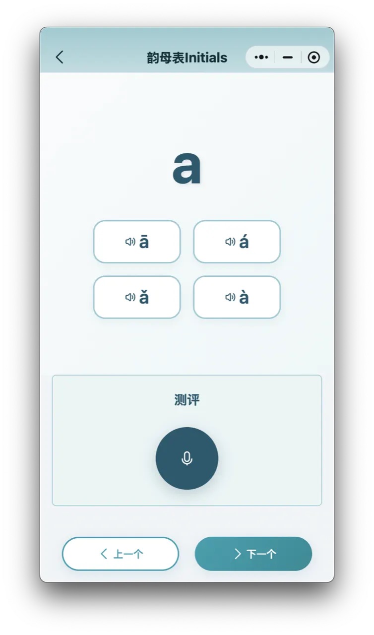 Pinyin lesson interface