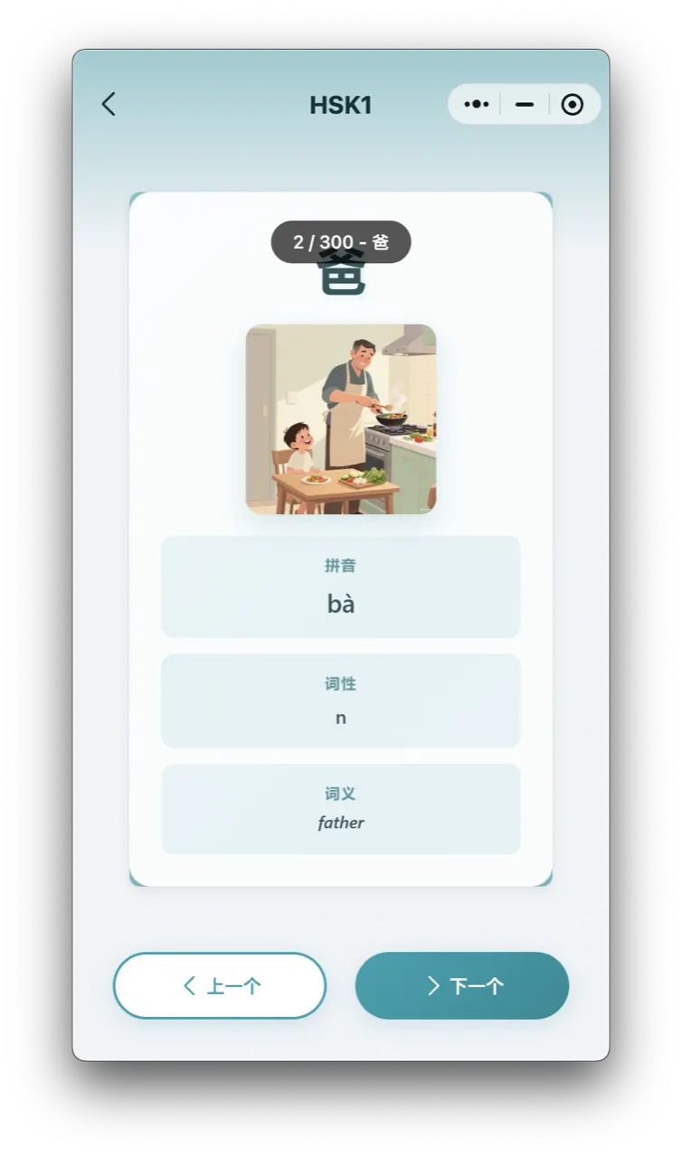 Vocabulary training interface